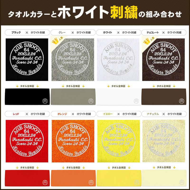 エイジシュート記念品 今治タオル