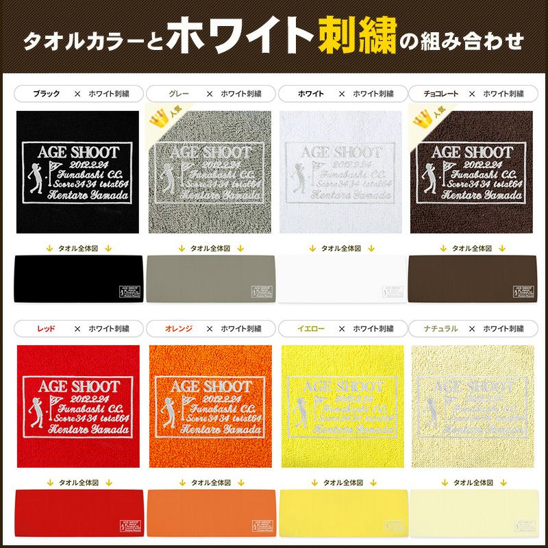 エイジシュート記念品 今治タオル