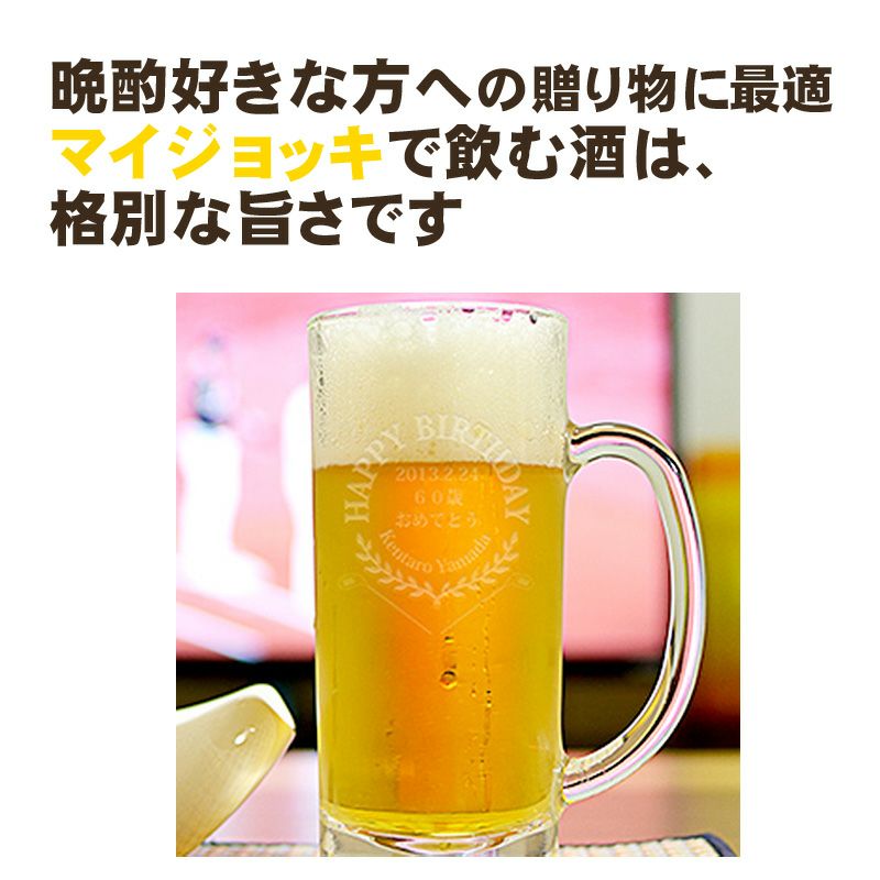 名入れゴルフギフト 名入れビールジョッキ