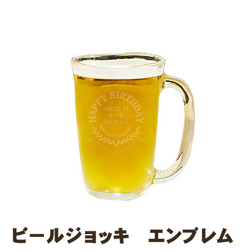 名入れゴルフギフト 名入れビールジョッキ