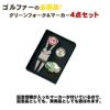 グリーンフォーク