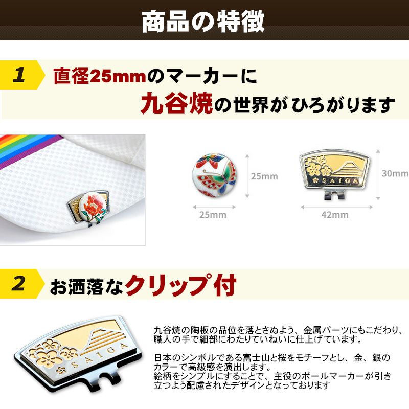 ゴルフギフト 名入れ クリップマーカー 九谷焼