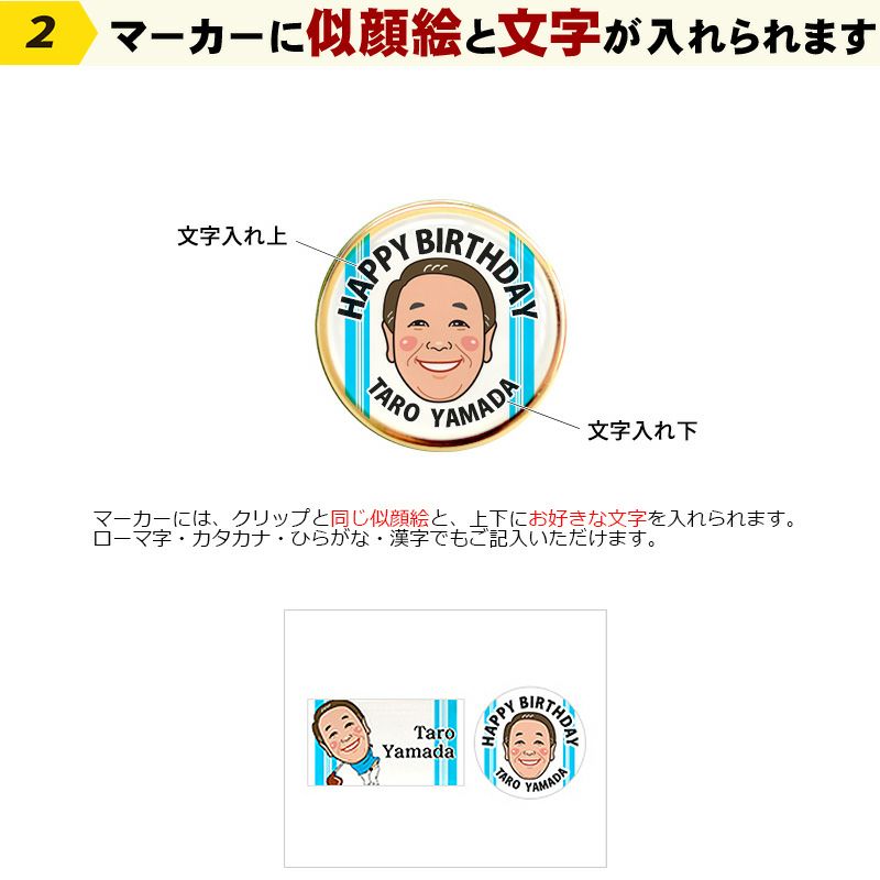 ゴルフギフト 名入れ 似顔絵クリップマーカー