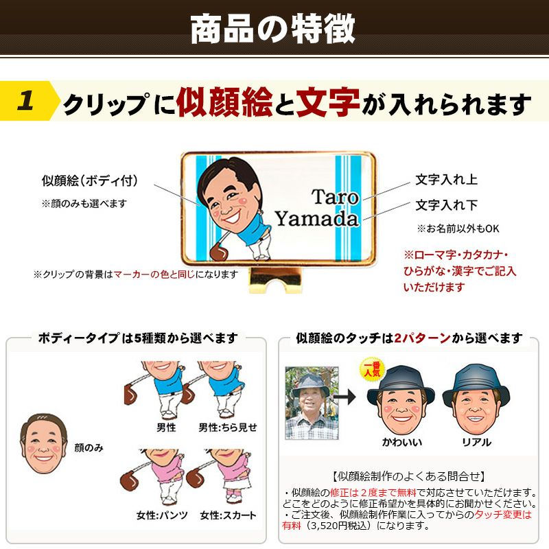 ゴルフギフト 名入れ 似顔絵クリップマーカー