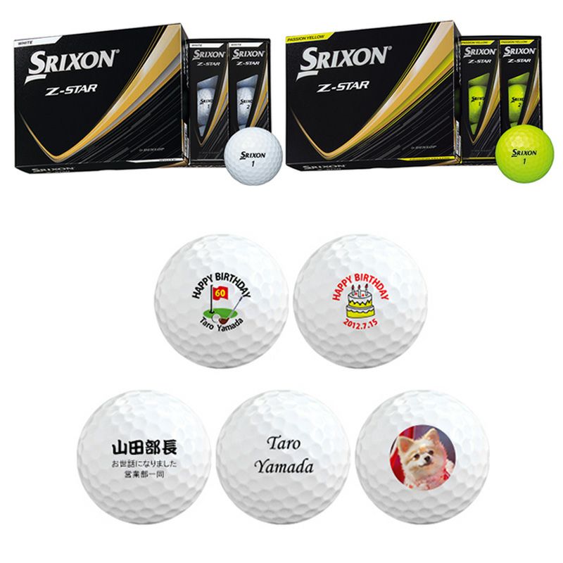 ゴルフギフト 名入れ ゴルフボール スリクソン Z-STAR