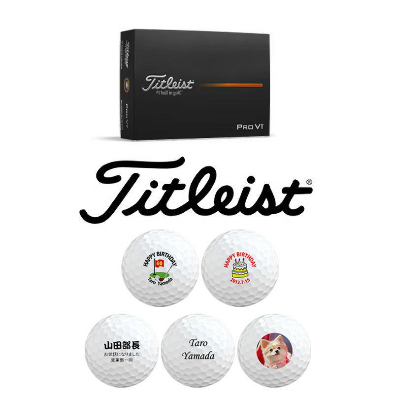 ゴルフギフト 名入れ ゴルフボール タイトリスト PRO V1