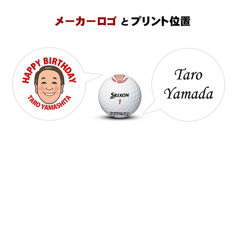 ゴルフギフト 名入れ 似顔絵 ゴルフボール スリクソン Z-STAR XV