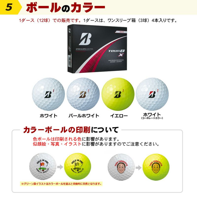 ゴルフギフト 名入れ 似顔絵 ゴルフボール リヂストン TOUR BX