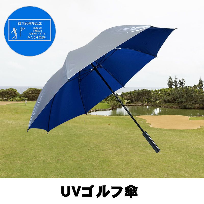 ゴルフギフト 名入れ ゴルフ傘