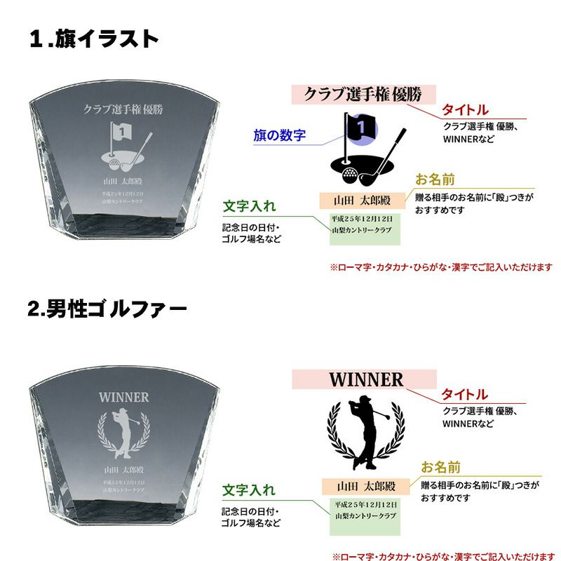 ガラス楯 ゴルフ