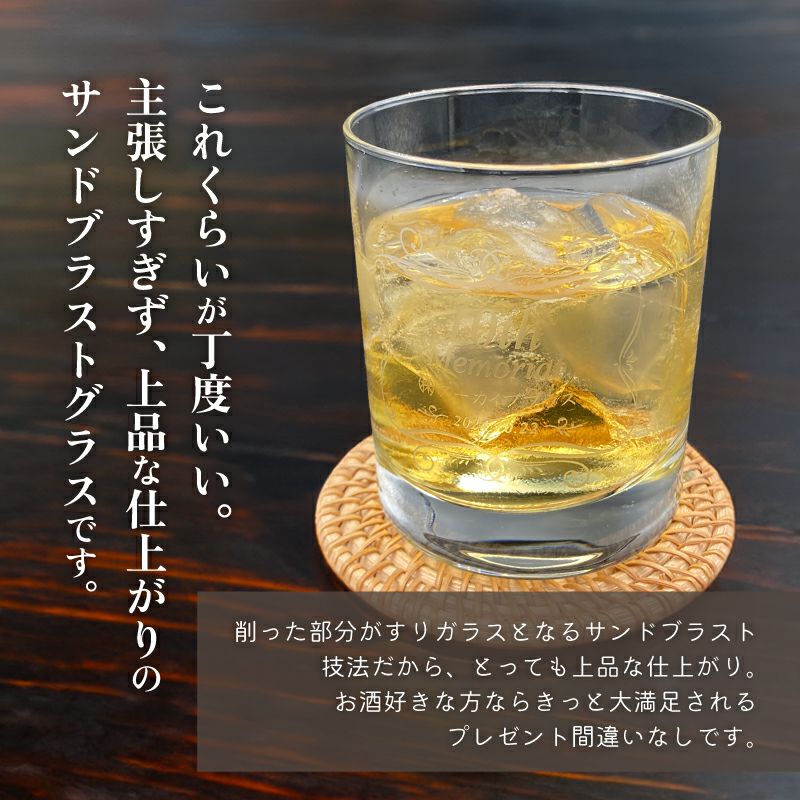 周年記念ロックグラス