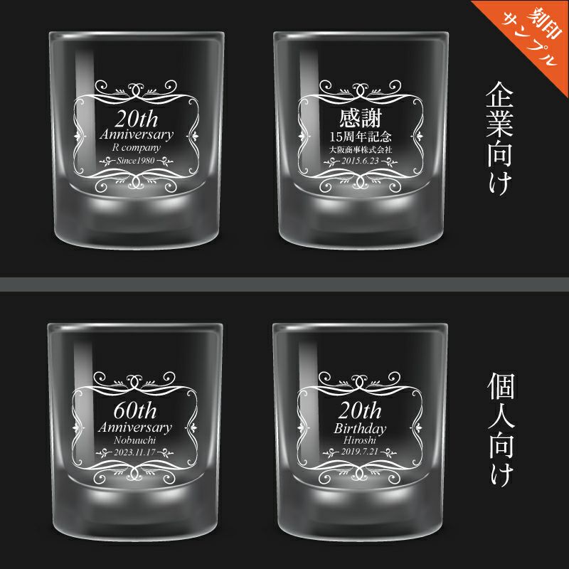 周年記念ロックグラス