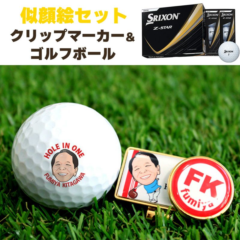 似顔絵ゴルフボール クリップマーカー
