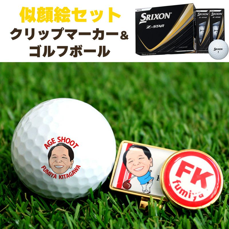 似顔絵ゴルフボール クリップマーカー