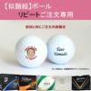 似顔絵ゴルフボール