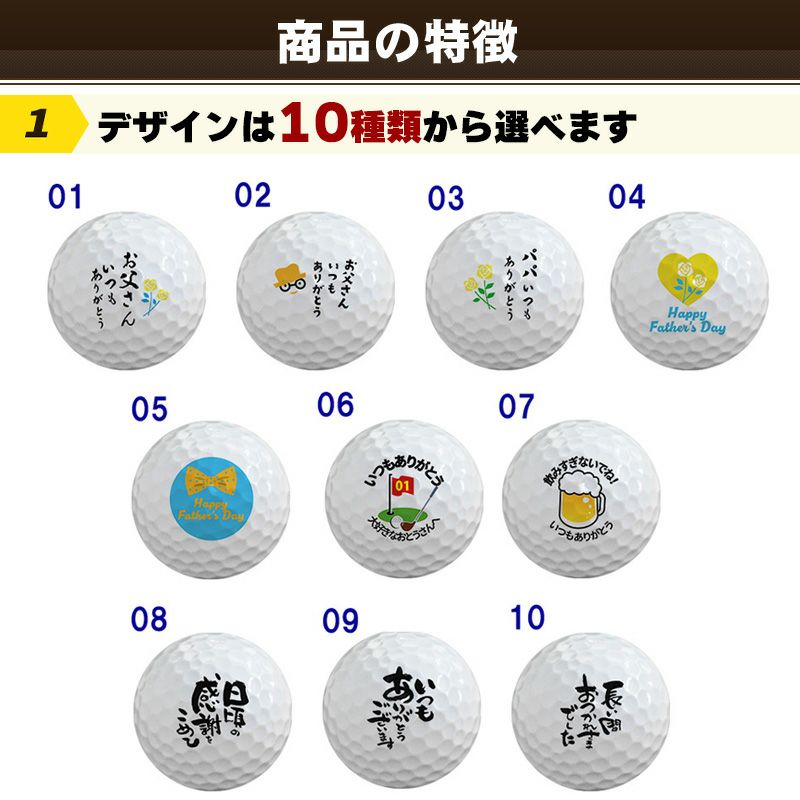 父の日名入れゴルフボール