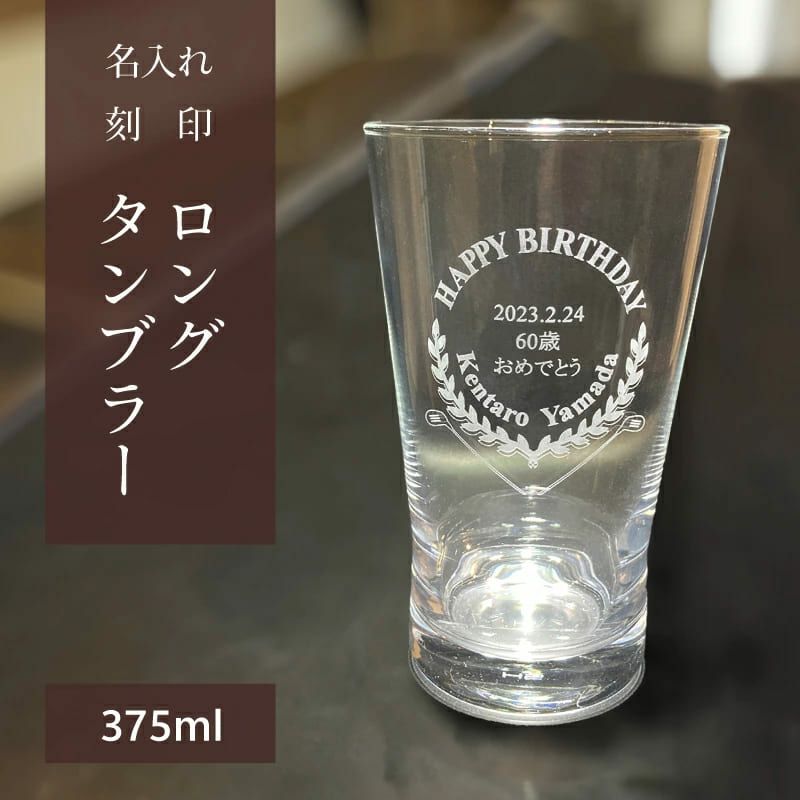 名入れビールジョッキ