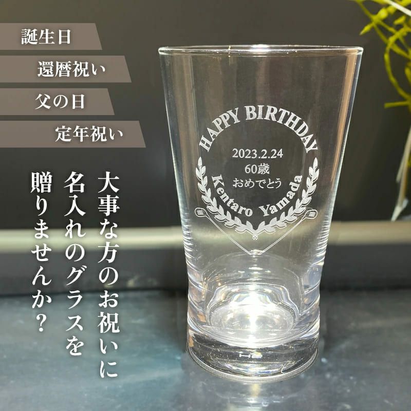 名入れビールジョッキ