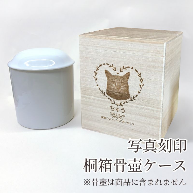 ペット桐骨壺入れ