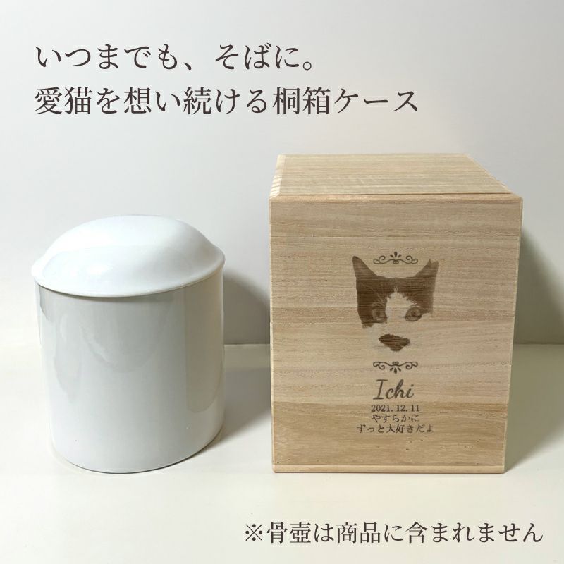 ペット桐骨壺入れ