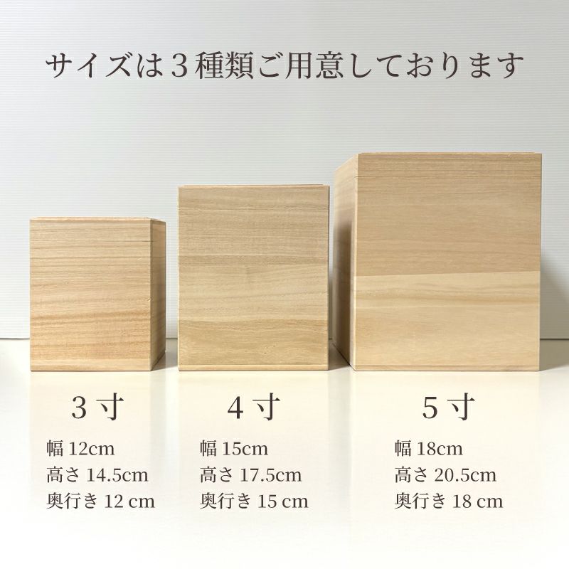 ペット桐骨壺入れ