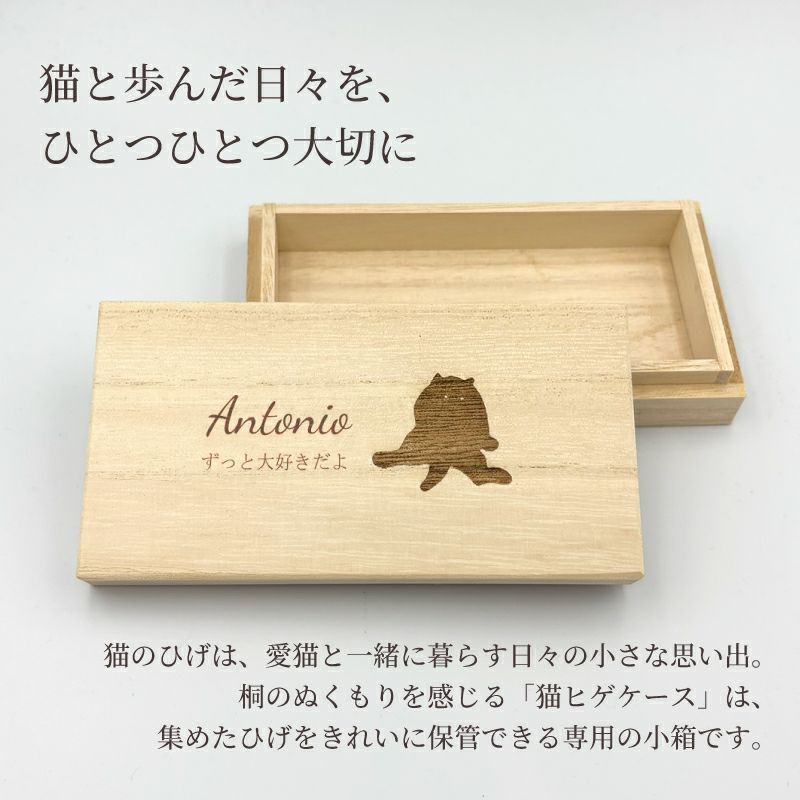 猫ひげケース、小物入れ