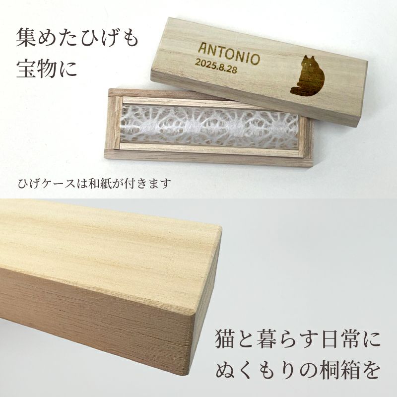 猫ひげケース、小物入れ