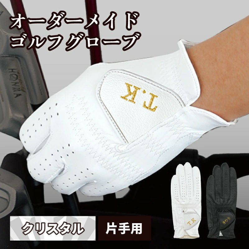 オーダーメイドゴルフグローブ仕立券（クリスタル） | アーカイブプラス