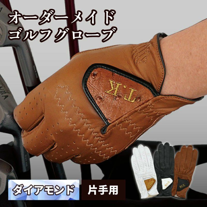 オーダーメイドゴルフグローブ仕立券（ダイヤモンド） | アーカイブプラス